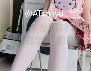 AT鲨的白色写真，分享内心的混乱和那种“我好想穿的”的期待。