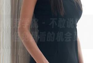 MFStar模范学院 – 不敢说唐琪儿il比基尼真好看，但免费看的机会更是难得啦！