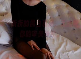 PANS – 折折的黑白私房，无滤镜，直击你的审美神经。