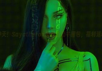 牛气冲天！Sayathefox的最新奶牛图包，福利活动中。