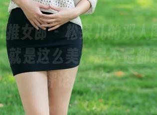 TuiGirl推女郎 – 松果儿的双人图集，全网在线，就是这么美，是不是都忍不住想评论一二？