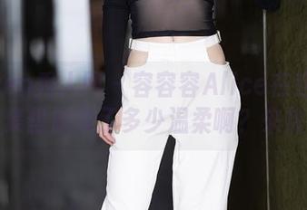 Xiuren秀人网 – 容容容Alice在这福利图集里隐藏了多少温柔啊？来数数