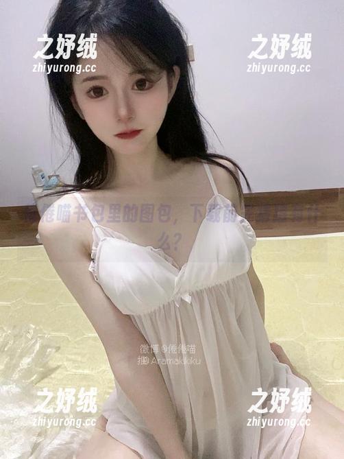 倦倦喵书包里的图包，下载前先猜猜有什么？