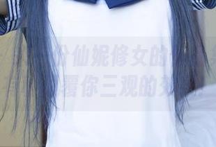 尤果网 – 来一份仙妮修女的作品集：原图有种颠覆你三观的效果！