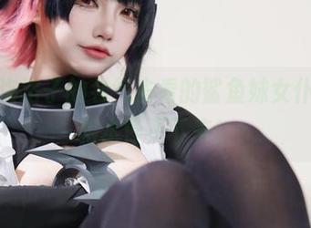 冲着狐洛洛子的名气去看的鲨鱼妹女仆全集，根本停不下来！