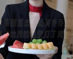 秀人网 – 原图直击！奶芙乔乔的网袜，居然还给我的墙壁打了鸡血？