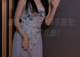 秀人网 – 婕西儿jessie吊带图包：我是不是多看了几眼？