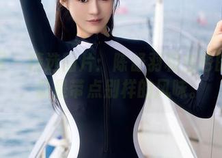 秀人网 - 精选图片:陈舒羽和白色的碰撞,总是带点别样的风味。