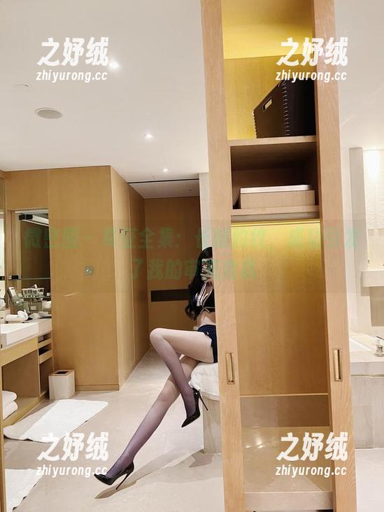 微密圈 - 葛征全集：长腿豹纹，成功引发了我的审美危机